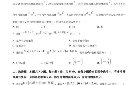 精品解析：陕西省咸阳市实验中学2025-2026学年高一上学期第二次质量检测数学试卷（原卷版）_2025年12月高一试卷