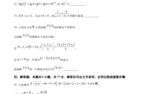 精品解析：陕西省咸阳市实验中学2025-2026学年高一上学期第二次质量检测数学试卷（原卷版）_2025年12月高一试卷