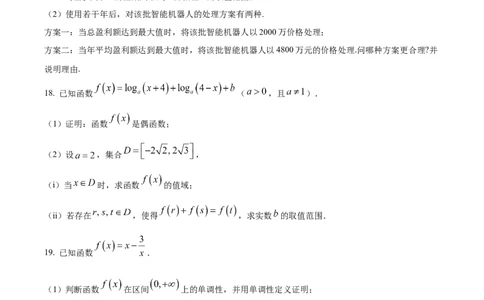 精品解析：陕西省咸阳市实验中学2025-2026学年高一上学期第二次质量检测数学试卷（原卷版）_2025年12月高一试卷