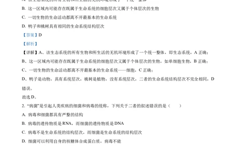 精品解析：辽宁省抚顺市六校协作体2025-2026学年高一上学期期末联考生物试卷（解析版）_2026年01月高一试卷_260117辽宁省抚顺市六校协作体2025-2026学年高一上学期期末联考（全）