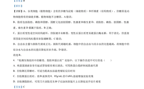 精品解析：辽宁省抚顺市六校协作体2025-2026学年高一上学期期末联考生物试卷（解析版）_2026年01月高一试卷_260117辽宁省抚顺市六校协作体2025-2026学年高一上学期期末联考（全）