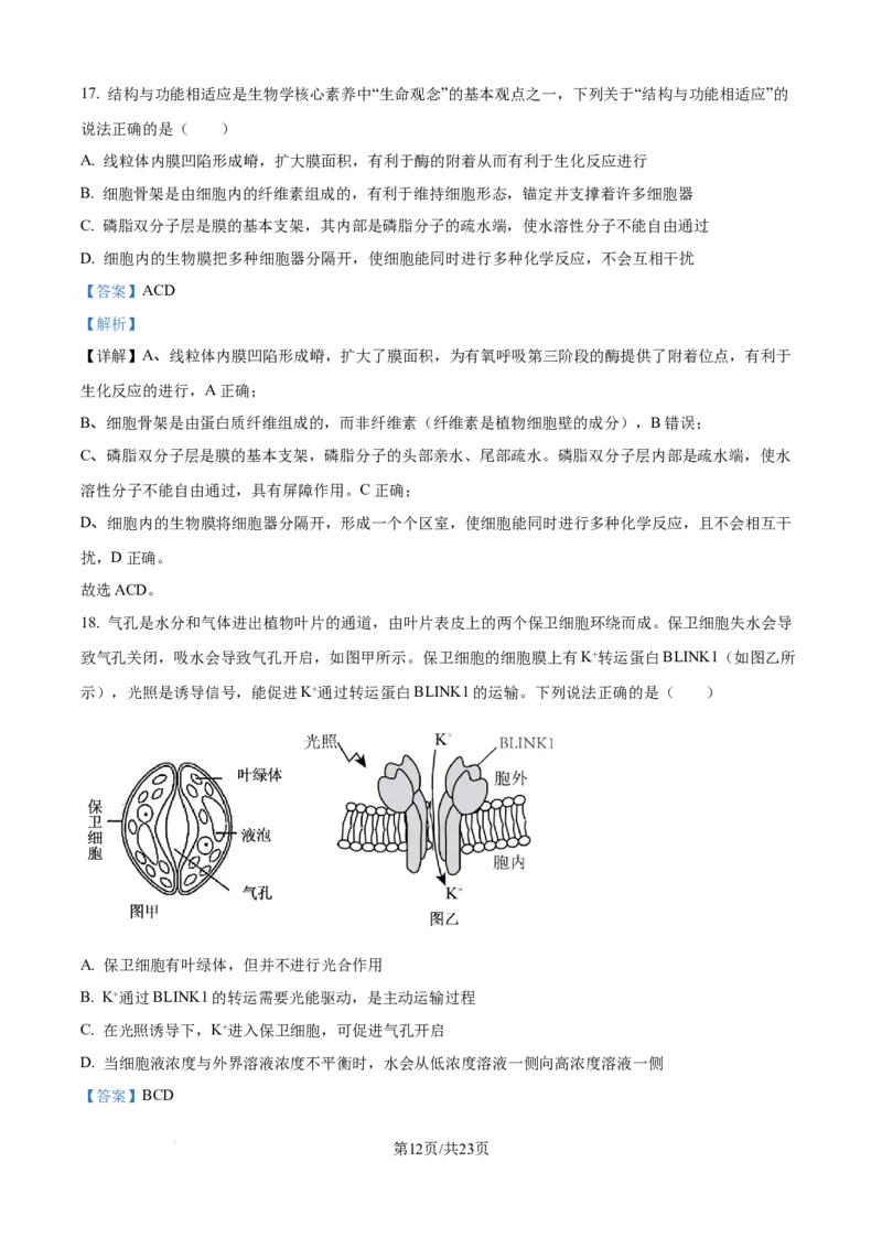 精品解析：辽宁省抚顺市六校协作体2025-2026学年高一上学期期末联考生物试卷（解析版）_2026年01月高一试卷_260117辽宁省抚顺市六校协作体2025-2026学年高一上学期期末联考（全）