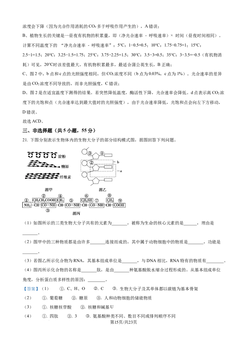 精品解析：辽宁省抚顺市六校协作体2025-2026学年高一上学期期末联考生物试卷（解析版）_2026年01月高一试卷_260117辽宁省抚顺市六校协作体2025-2026学年高一上学期期末联考（全）