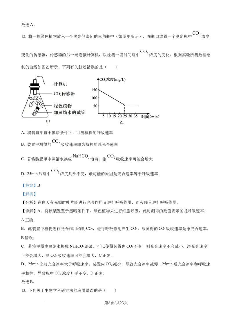精品解析：辽宁省抚顺市六校协作体2025-2026学年高一上学期期末联考生物试卷（解析版）_2026年01月高一试卷_260117辽宁省抚顺市六校协作体2025-2026学年高一上学期期末联考（全）