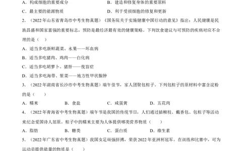 专题08人体的营养（习题帮）（原卷版）_6生物中考复习_2023年中考复习资料_一轮复习_备战2023年中考生物一轮复习考点帮（全国通用）288506454