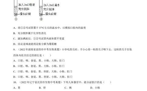 专题08人体的营养（习题帮）（原卷版）_6生物中考复习_2023年中考复习资料_一轮复习_备战2023年中考生物一轮复习考点帮（全国通用）288506454