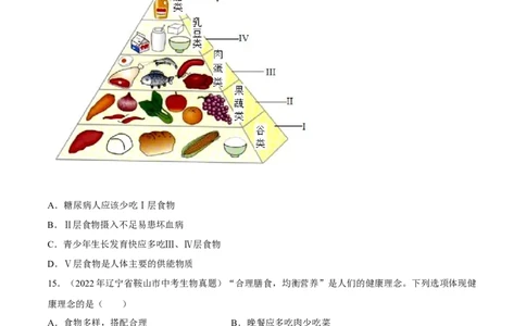 专题08人体的营养（习题帮）（原卷版）_6生物中考复习_2023年中考复习资料_一轮复习_备战2023年中考生物一轮复习考点帮（全国通用）288506454