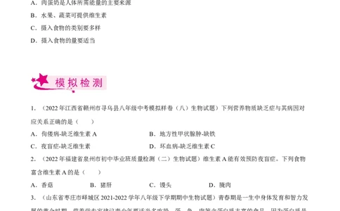专题08人体的营养（习题帮）（原卷版）_6生物中考复习_2023年中考复习资料_一轮复习_备战2023年中考生物一轮复习考点帮（全国通用）288506454