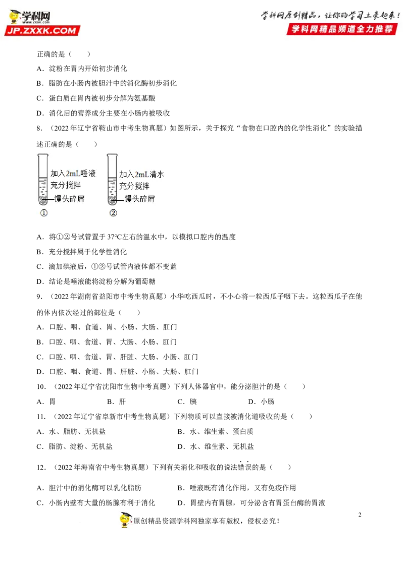 专题08人体的营养（习题帮）（原卷版）_6生物中考复习_2023年中考复习资料_一轮复习_备战2023年中考生物一轮复习考点帮（全国通用）288506454