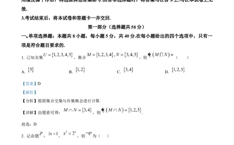精品解析：新疆维吾尔自治区喀什地区英吉沙县实验中学等多校2025-2026学年高一上学期12月期中联考数学试题（解析版）_2025年12月高一试卷