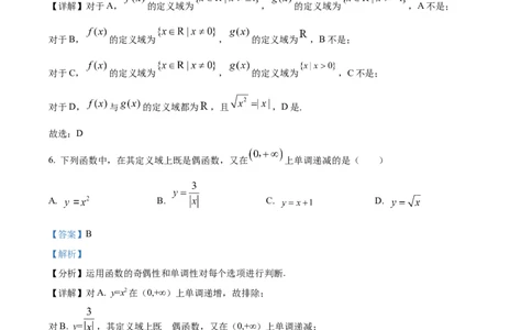 精品解析：新疆维吾尔自治区喀什地区英吉沙县实验中学等多校2025-2026学年高一上学期12月期中联考数学试题（解析版）_2025年12月高一试卷