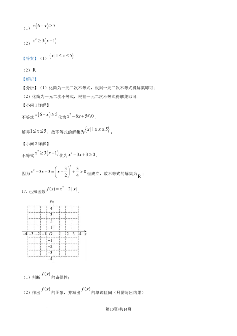 精品解析：新疆维吾尔自治区喀什地区英吉沙县实验中学等多校2025-2026学年高一上学期12月期中联考数学试题（解析版）_2025年12月高一试卷