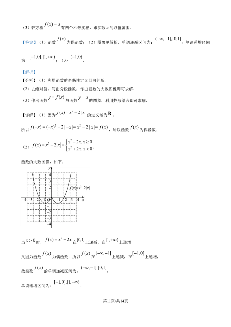 精品解析：新疆维吾尔自治区喀什地区英吉沙县实验中学等多校2025-2026学年高一上学期12月期中联考数学试题（解析版）_2025年12月高一试卷