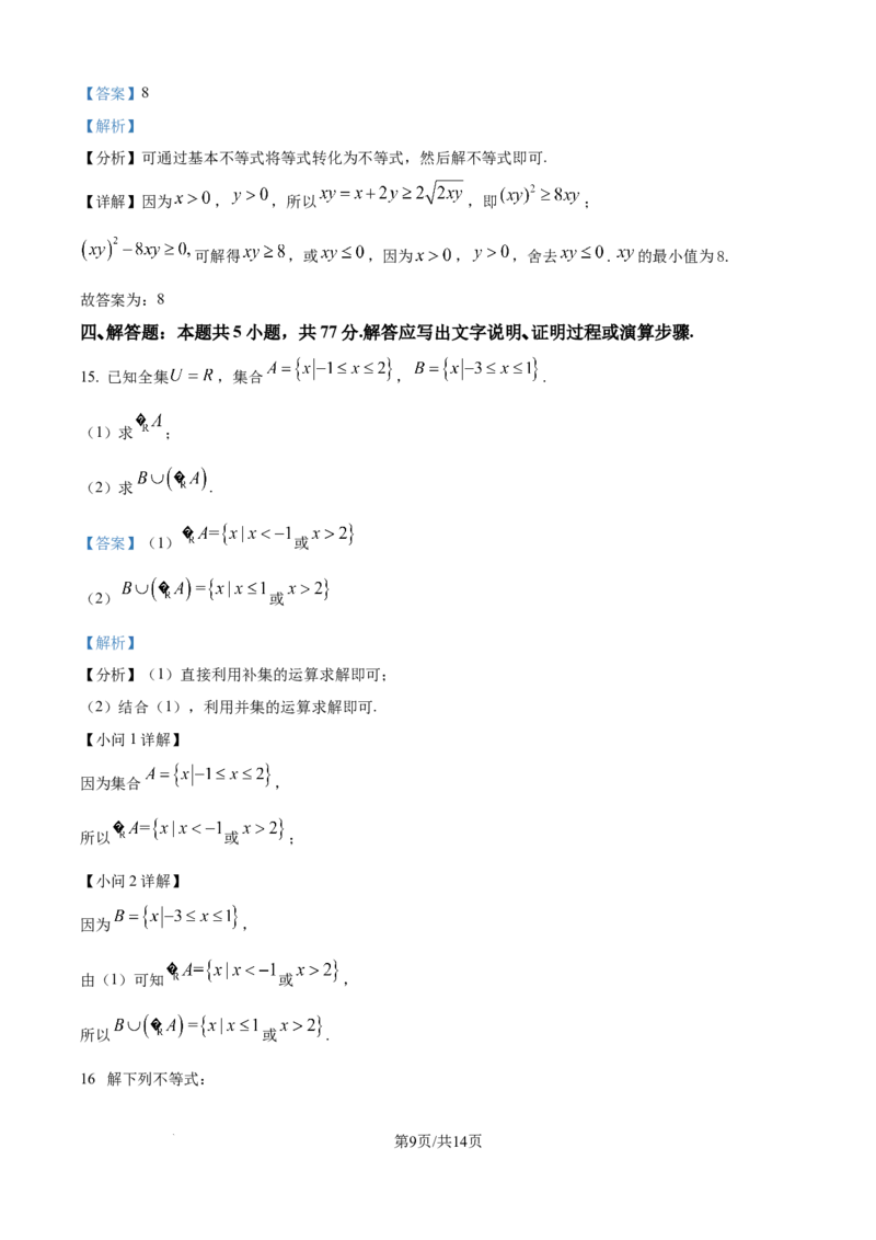 精品解析：新疆维吾尔自治区喀什地区英吉沙县实验中学等多校2025-2026学年高一上学期12月期中联考数学试题（解析版）_2025年12月高一试卷