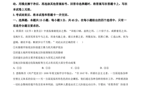 精品解析：河南省部分重点中学2025-2026学年高一上学期12月大联考政治试题（原卷版）_2025年12月高一试卷_251221河南省青桐鸣大联考2025-2026学年高一上学期12月月考（全）