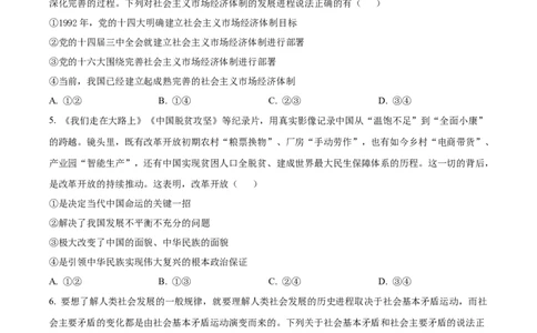 精品解析：河南省部分重点中学2025-2026学年高一上学期12月大联考政治试题（原卷版）_2025年12月高一试卷_251221河南省青桐鸣大联考2025-2026学年高一上学期12月月考（全）