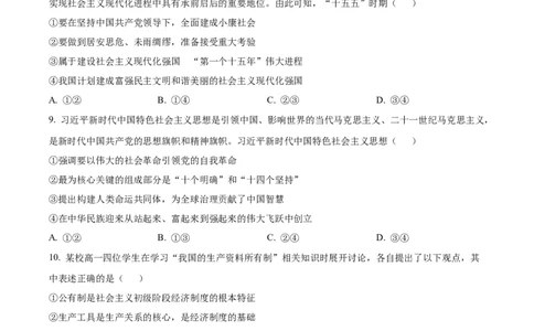 精品解析：河南省部分重点中学2025-2026学年高一上学期12月大联考政治试题（原卷版）_2025年12月高一试卷_251221河南省青桐鸣大联考2025-2026学年高一上学期12月月考（全）
