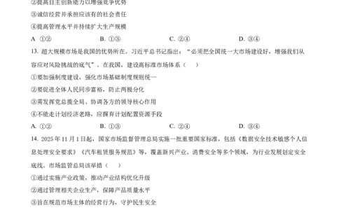 精品解析：河南省部分重点中学2025-2026学年高一上学期12月大联考政治试题（原卷版）_2025年12月高一试卷_251221河南省青桐鸣大联考2025-2026学年高一上学期12月月考（全）