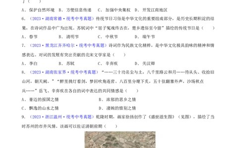 专题11跨学科类选择题（含答题技巧，题型专练60题）（原卷版）_8历史中考复习_2024年中考复习资料_二轮复习_2024年中考历史二轮热点题型归纳与变式演练