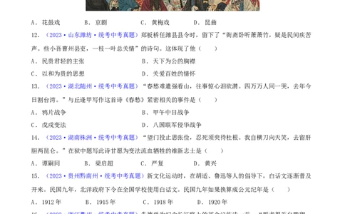 专题11跨学科类选择题（含答题技巧，题型专练60题）（原卷版）_8历史中考复习_2024年中考复习资料_二轮复习_2024年中考历史二轮热点题型归纳与变式演练