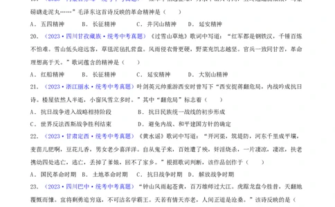 专题11跨学科类选择题（含答题技巧，题型专练60题）（原卷版）_8历史中考复习_2024年中考复习资料_二轮复习_2024年中考历史二轮热点题型归纳与变式演练