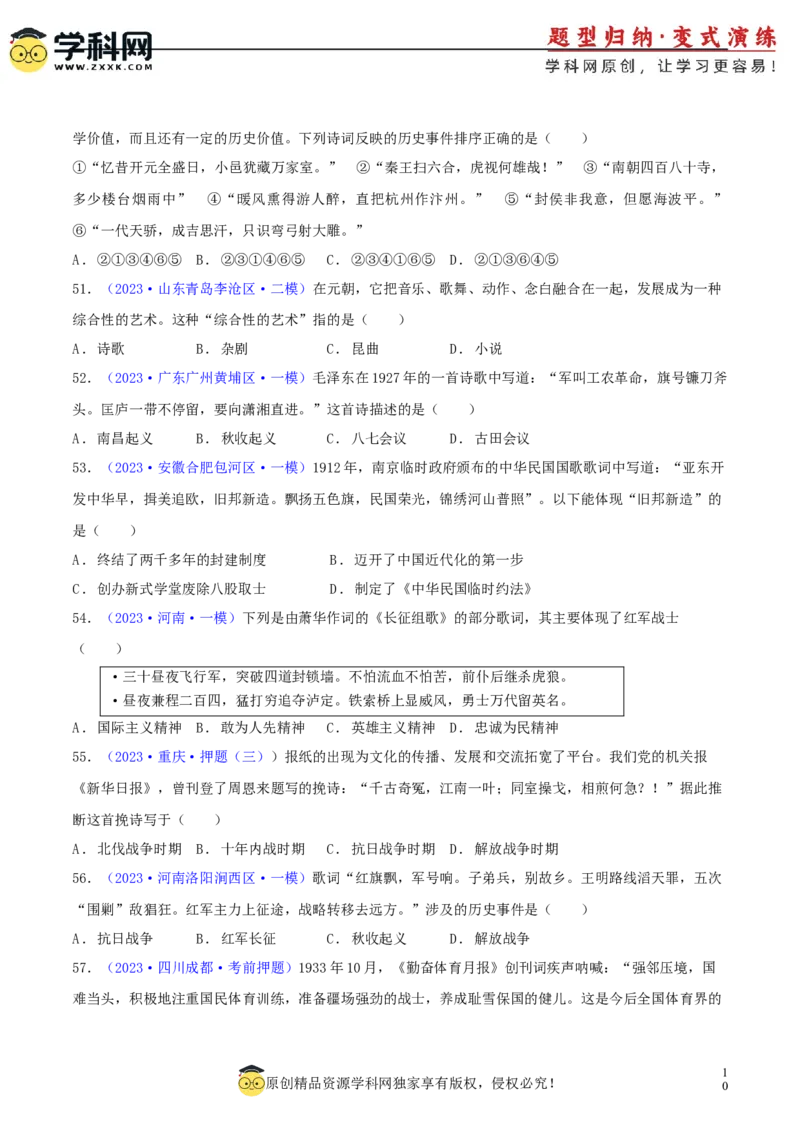 专题11跨学科类选择题（含答题技巧，题型专练60题）（原卷版）_8历史中考复习_2024年中考复习资料_二轮复习_2024年中考历史二轮热点题型归纳与变式演练