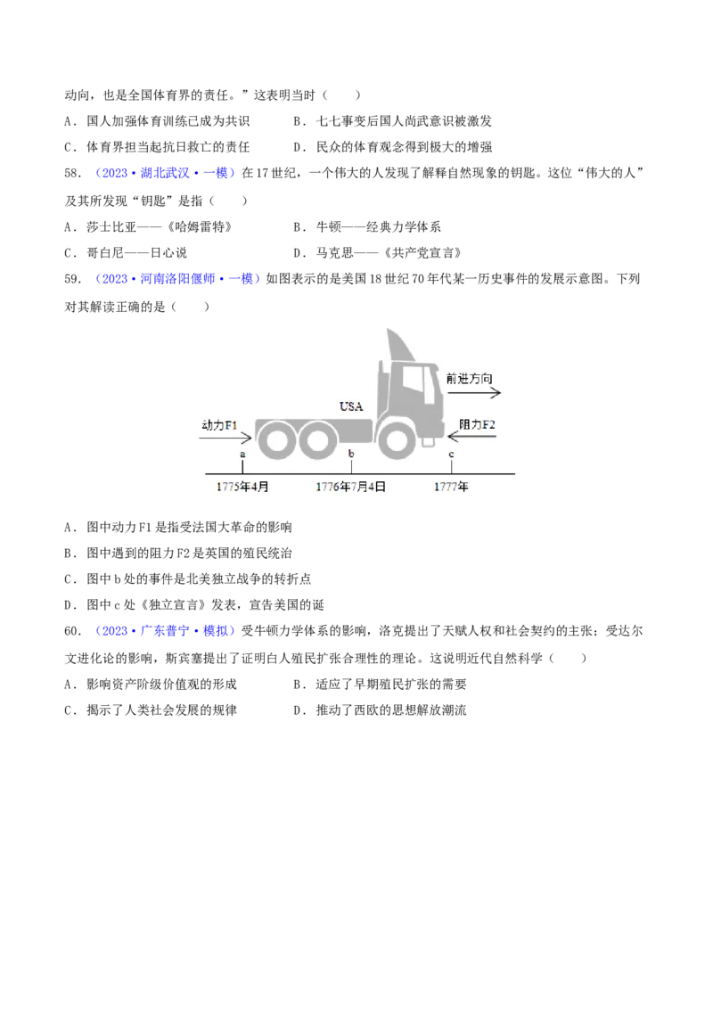 专题11跨学科类选择题（含答题技巧，题型专练60题）（原卷版）_8历史中考复习_2024年中考复习资料_二轮复习_2024年中考历史二轮热点题型归纳与变式演练