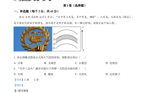 精品解析：湖北省咸宁市华师元一赤壁学校2025-2026学年高一上学期9月月考地理试题（解析版）_2025年10月高一试卷_251010湖北省咸宁市华师元一赤壁学校2025-2026学年高一上学期9月月考