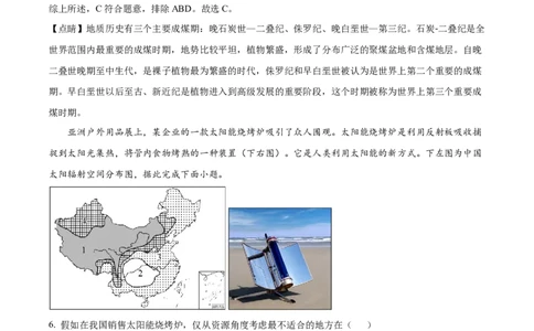 精品解析：湖北省咸宁市华师元一赤壁学校2025-2026学年高一上学期9月月考地理试题（解析版）_2025年10月高一试卷_251010湖北省咸宁市华师元一赤壁学校2025-2026学年高一上学期9月月考