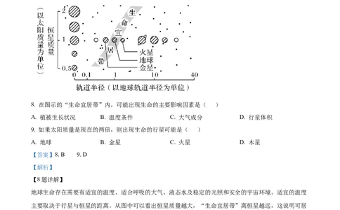 精品解析：湖北省咸宁市华师元一赤壁学校2025-2026学年高一上学期9月月考地理试题（解析版）_2025年10月高一试卷_251010湖北省咸宁市华师元一赤壁学校2025-2026学年高一上学期9月月考