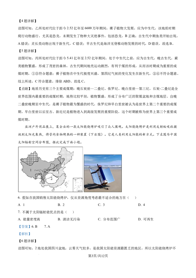 精品解析：湖北省咸宁市华师元一赤壁学校2025-2026学年高一上学期9月月考地理试题（解析版）_2025年10月高一试卷_251010湖北省咸宁市华师元一赤壁学校2025-2026学年高一上学期9月月考