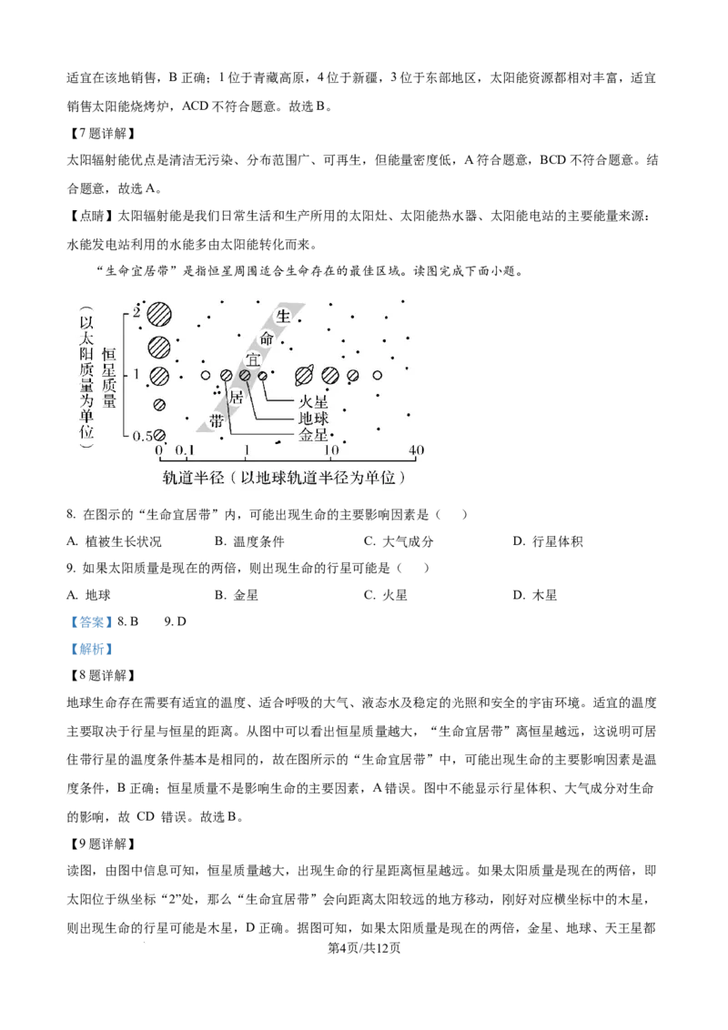 精品解析：湖北省咸宁市华师元一赤壁学校2025-2026学年高一上学期9月月考地理试题（解析版）_2025年10月高一试卷_251010湖北省咸宁市华师元一赤壁学校2025-2026学年高一上学期9月月考