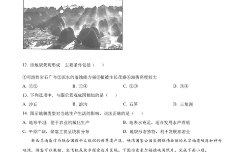 精品解析：河北省保定市部分学校2025-2026学年高一上学期期中考试地理试题（原卷版）_2025年11月高一试卷_251115河北省保定市部分校2025-2026学年高一上学期期中考试（全）