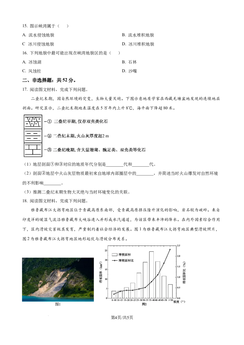 精品解析：河北省保定市部分学校2025-2026学年高一上学期期中考试地理试题（原卷版）_2025年11月高一试卷_251115河北省保定市部分校2025-2026学年高一上学期期中考试（全）