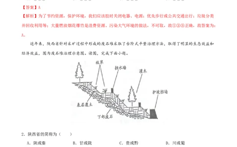 专题14中国的自然资源（解析版）_7地理中考复习_2024年中考复习资料_一轮复习资料_完一轮通关备战2024年中考地理一轮复习真题通关练_答案解析版