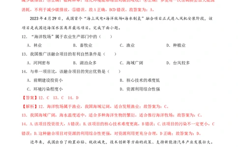 专题14中国的自然资源（解析版）_7地理中考复习_2024年中考复习资料_一轮复习资料_完一轮通关备战2024年中考地理一轮复习真题通关练_答案解析版