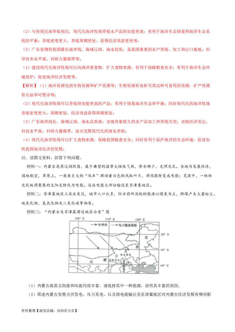 专题14中国的自然资源（解析版）_7地理中考复习_2024年中考复习资料_一轮复习资料_完一轮通关备战2024年中考地理一轮复习真题通关练_答案解析版