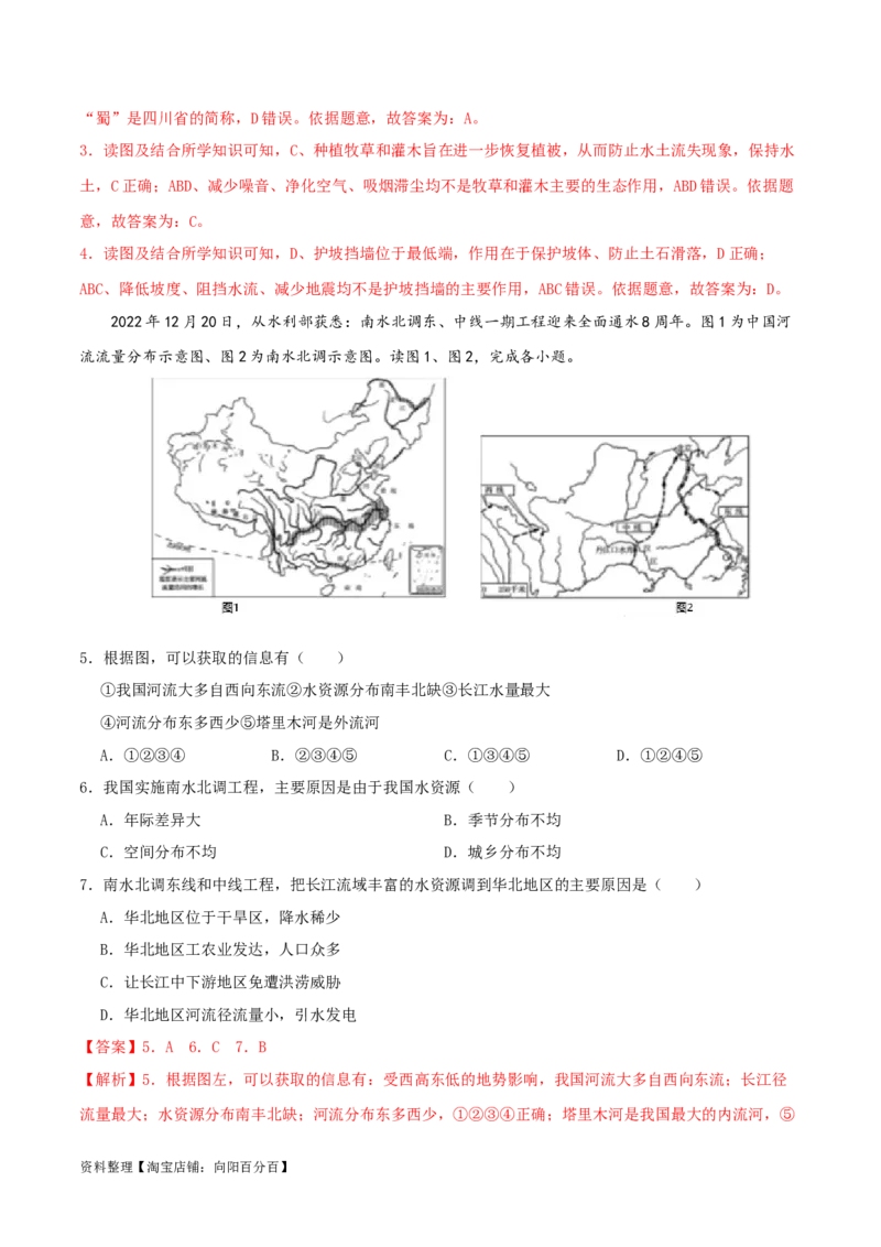 专题14中国的自然资源（解析版）_7地理中考复习_2024年中考复习资料_一轮复习资料_完一轮通关备战2024年中考地理一轮复习真题通关练_答案解析版