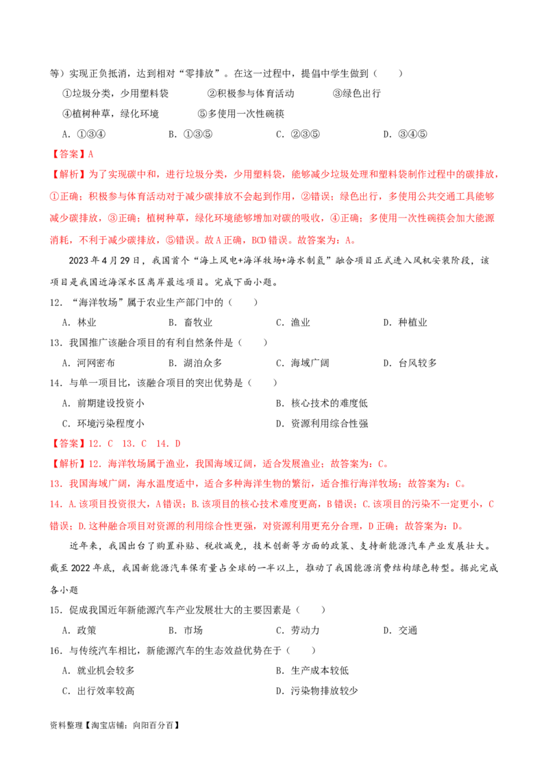 专题14中国的自然资源（解析版）_7地理中考复习_2024年中考复习资料_一轮复习资料_完一轮通关备战2024年中考地理一轮复习真题通关练_答案解析版
