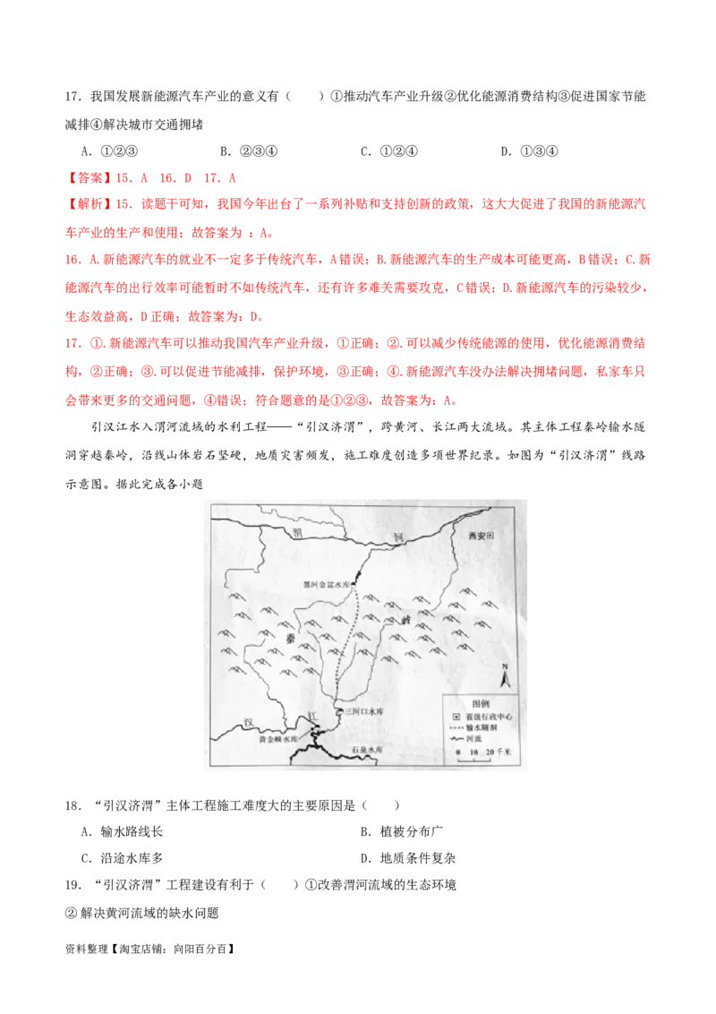 专题14中国的自然资源（解析版）_7地理中考复习_2024年中考复习资料_一轮复习资料_完一轮通关备战2024年中考地理一轮复习真题通关练_答案解析版