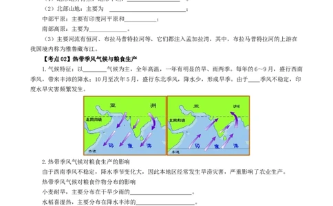 专题13印度和俄罗斯（背记帮）-备战2024年中考地理一轮复习考点帮（全国通用）（挖空版）_7地理中考复习_2024年中考复习资料_一轮复习资料_配套背记资料（挖空版）