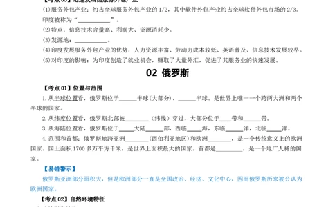 专题13印度和俄罗斯（背记帮）-备战2024年中考地理一轮复习考点帮（全国通用）（挖空版）_7地理中考复习_2024年中考复习资料_一轮复习资料_配套背记资料（挖空版）