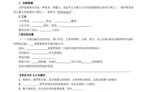 专题13印度和俄罗斯（背记帮）-备战2024年中考地理一轮复习考点帮（全国通用）（挖空版）_7地理中考复习_2024年中考复习资料_一轮复习资料_配套背记资料（挖空版）