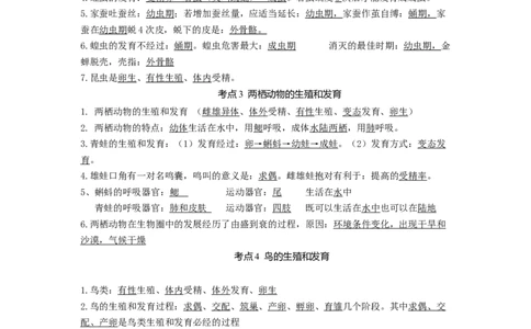 专题07生物的生殖（知识帮）-备战2023年中考生物一轮复习考点帮（全国通用）_6生物中考复习_2023年中考复习资料_一轮复习_备战2023年中考生物一轮复习考点帮（全国通用）288506454