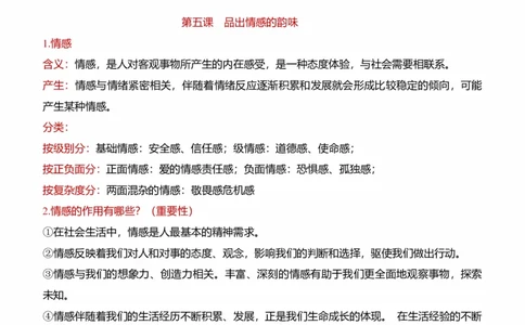 七下第二单元做情绪情感的主人（核心知识梳理）-一轮夯实基础2023年中考道德与法治一轮复习精讲课件+核心知识梳理_9道法中考复习_2023年中考复习资料_一轮复习_七年级