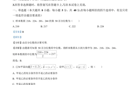 精品解析：辽宁省县级重点高中协作体2025-2026学年高一上学期期末考试数学试题（解析版）_2026年02月高一试卷_260201辽宁省县级重点高中协作体2025-2026学年高一上学期期末考试