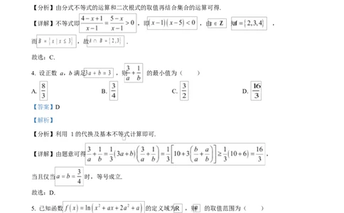 精品解析：辽宁省县级重点高中协作体2025-2026学年高一上学期期末考试数学试题（解析版）_2026年02月高一试卷_260201辽宁省县级重点高中协作体2025-2026学年高一上学期期末考试