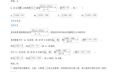 精品解析：辽宁省县级重点高中协作体2025-2026学年高一上学期期末考试数学试题（解析版）_2026年02月高一试卷_260201辽宁省县级重点高中协作体2025-2026学年高一上学期期末考试