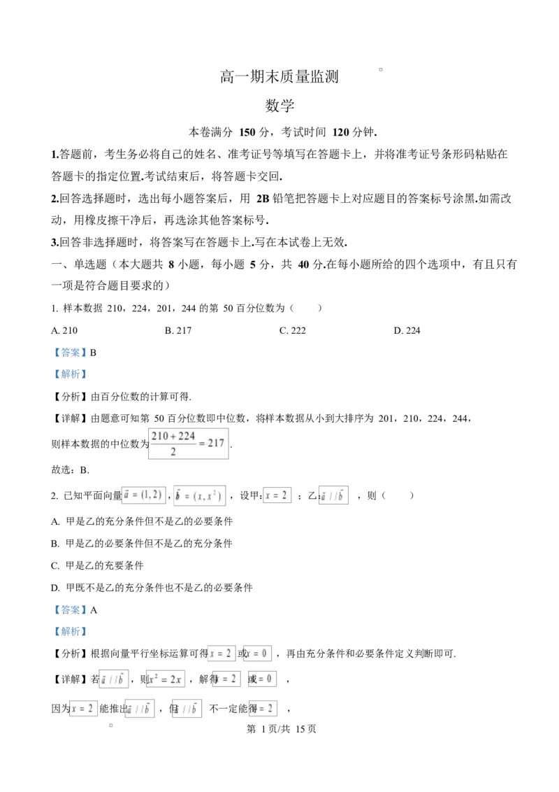 精品解析：辽宁省县级重点高中协作体2025-2026学年高一上学期期末考试数学试题（解析版）_2026年02月高一试卷_260201辽宁省县级重点高中协作体2025-2026学年高一上学期期末考试