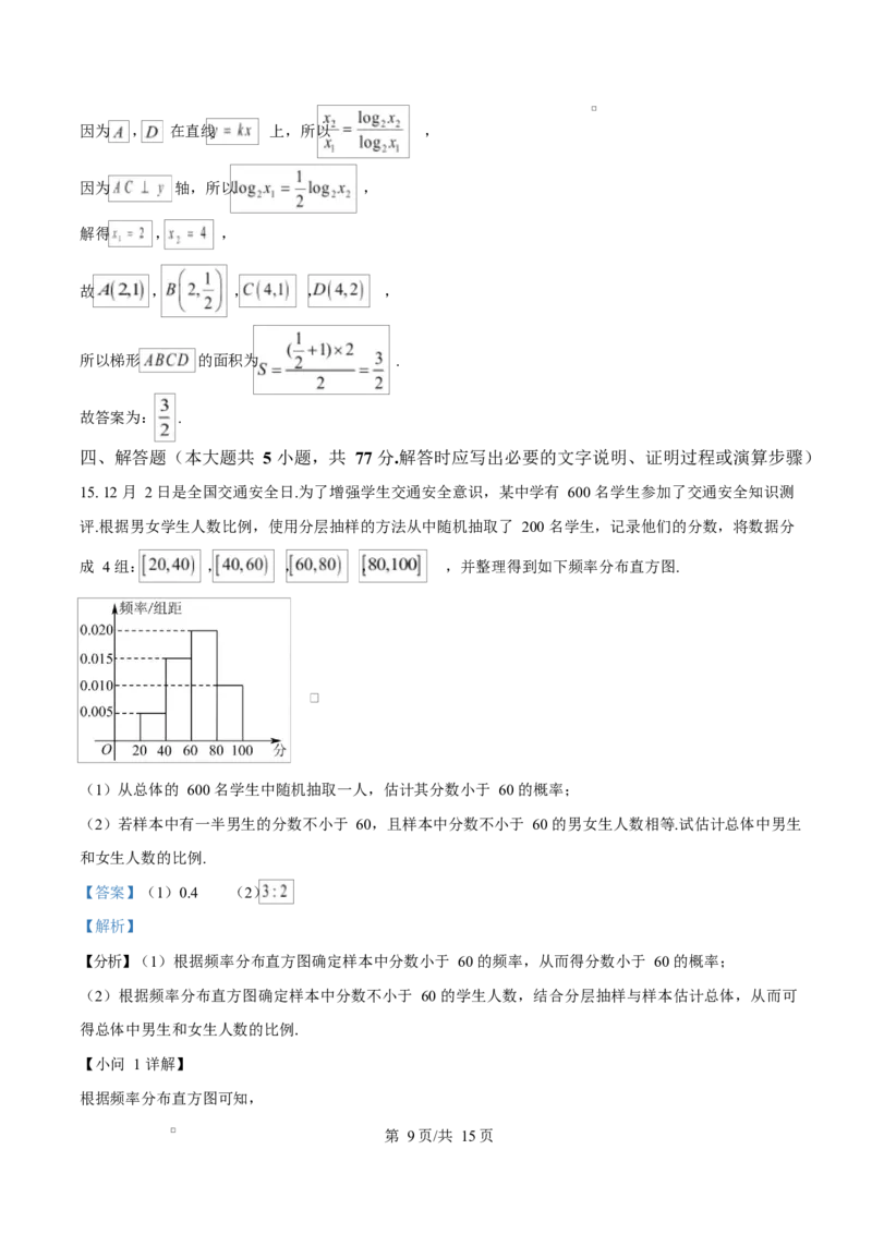 精品解析：辽宁省县级重点高中协作体2025-2026学年高一上学期期末考试数学试题（解析版）_2026年02月高一试卷_260201辽宁省县级重点高中协作体2025-2026学年高一上学期期末考试
